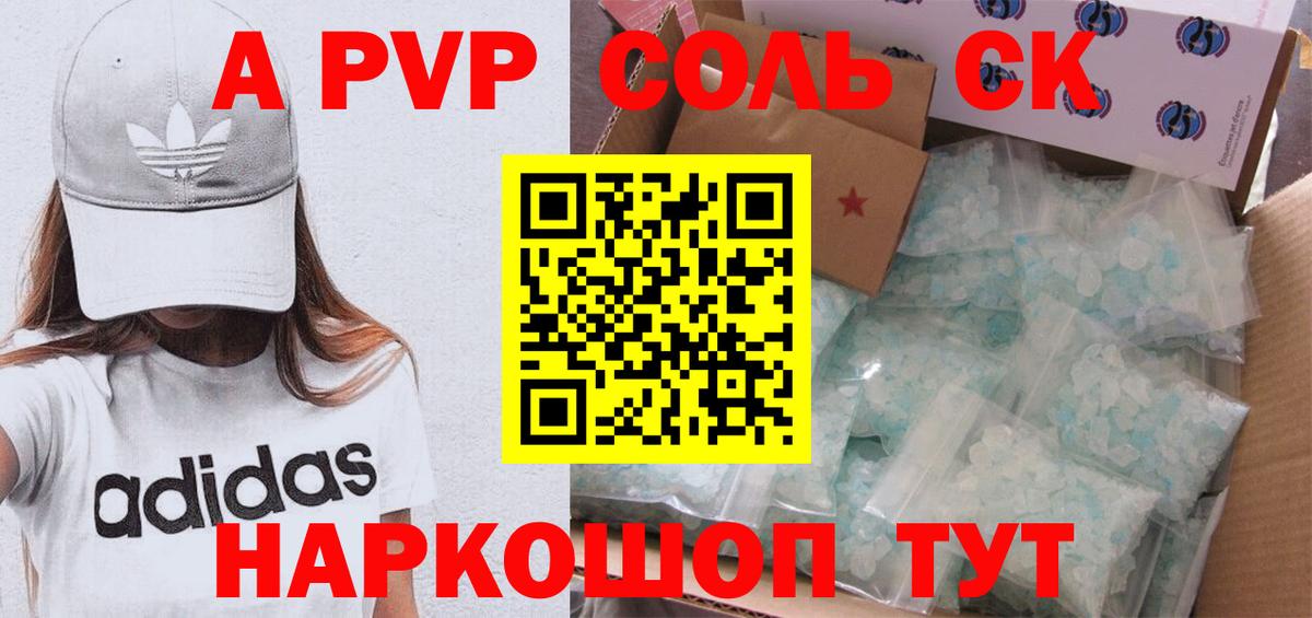 A-PVP кристаллы Трёхгорный