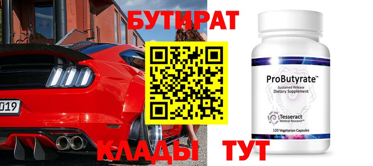 Бутират жидкий экстази Трёхгорный