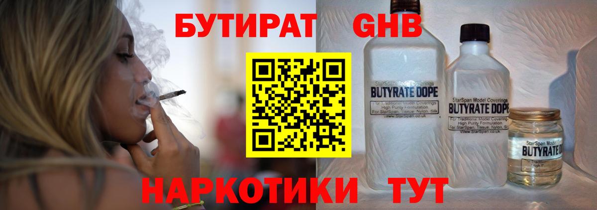 БУТИРАТ буратино  Бутират  Трёхгорный  Вход с VPN 