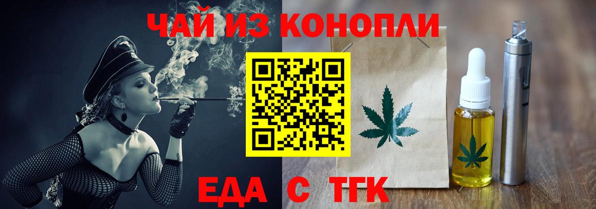 Еда ТГК марихуана Трёхгорный