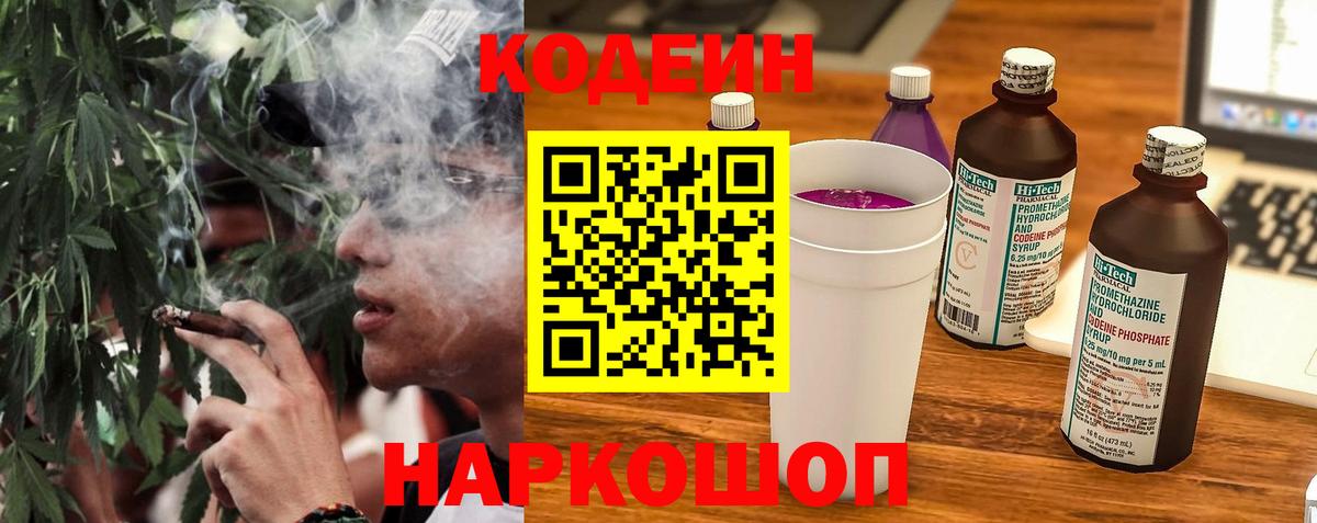 Кодеин напиток Lean (лин)  Кодеиновый сироп Lean Purple Drank  Вход с VPN  Трёхгорный 