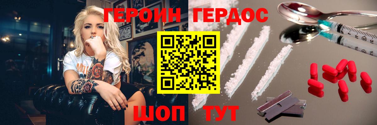Героин хмурый Трёхгорный
