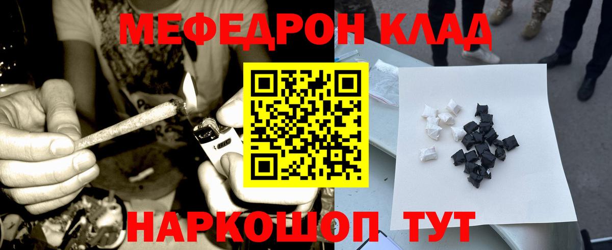 Мефедрон мука Трёхгорный